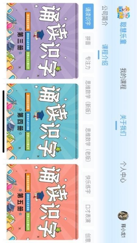 聪慧乐童官方版v1.0.5(2)