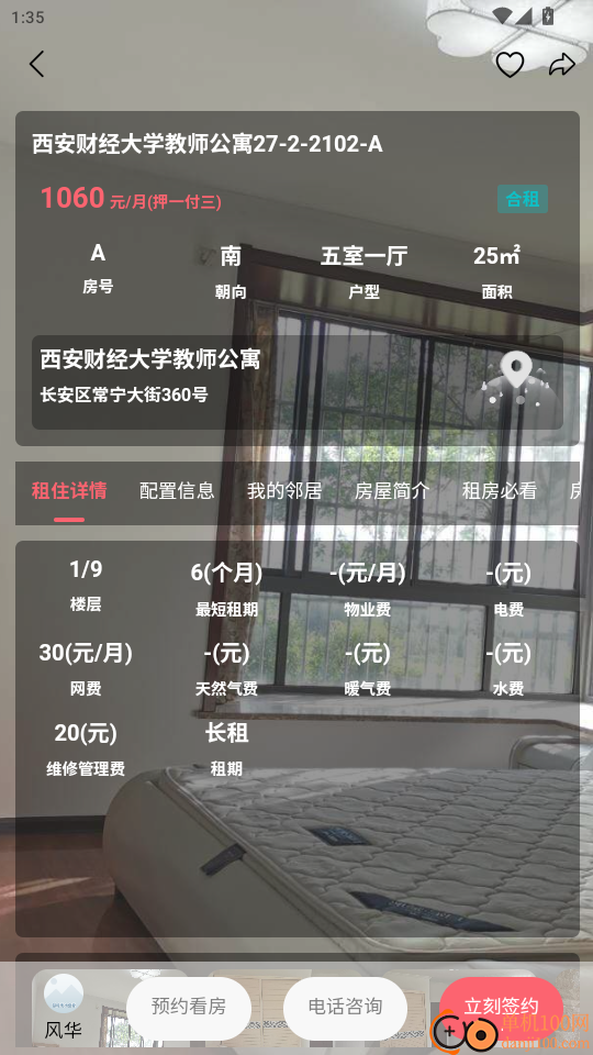 寻寓租房手机版app