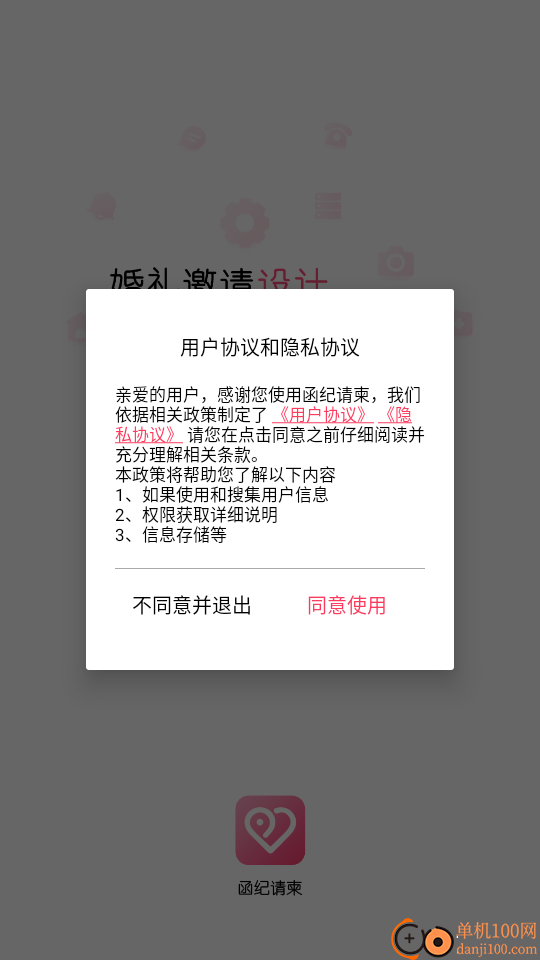 函纪请柬官网版
