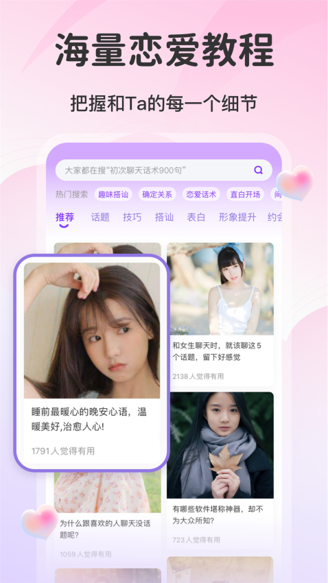 AI情话官网版v1.2.31(2)