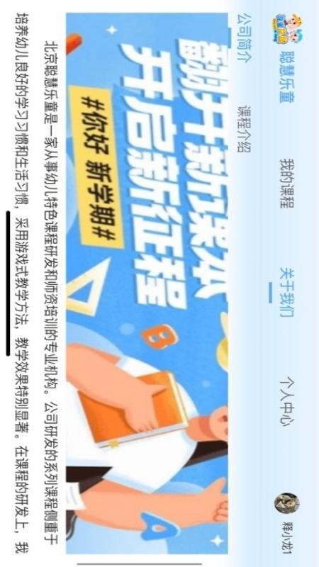 聪慧乐童官方版v1.0.5(3)