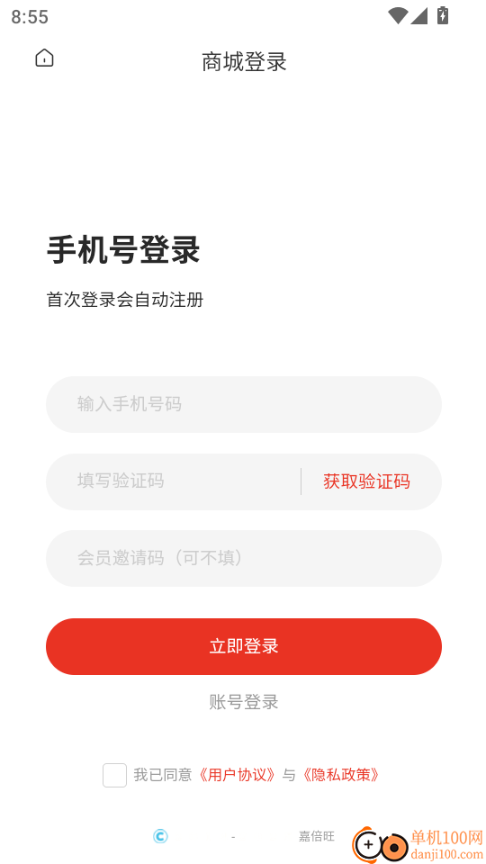 嘉倍旺商城最新版