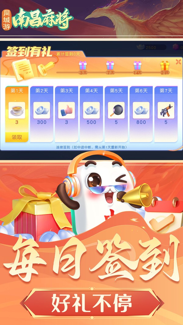 同城游南昌麻将vivo版v8.3.20250411 4