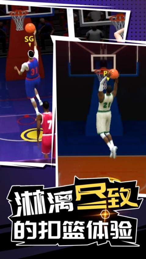 篮球精英联盟手游v1.00.06 3