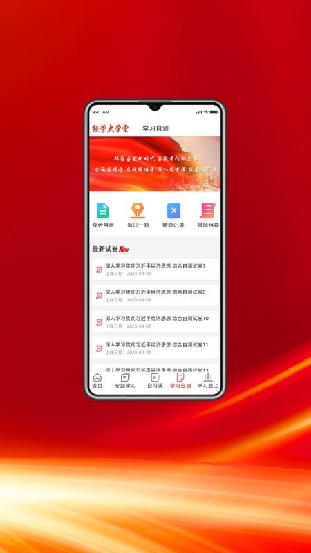 经管大讲堂客户端v1.0.0 4