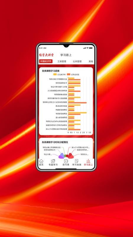 经管大讲堂客户端v1.0.0 5