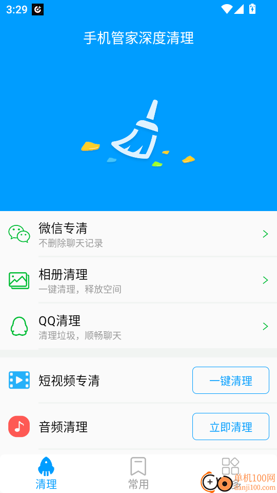 手机管家深度清理免费版