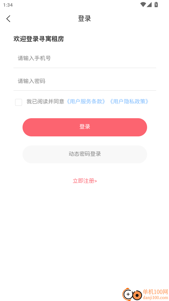 寻寓租房手机版app