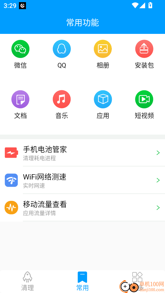 手机管家深度清理免费版