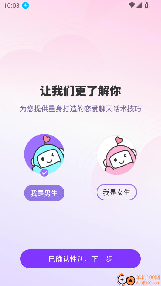 AI情话官网版