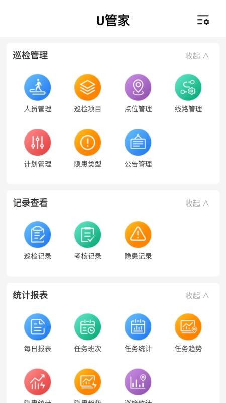 U管家最新版v2.0.4(1)