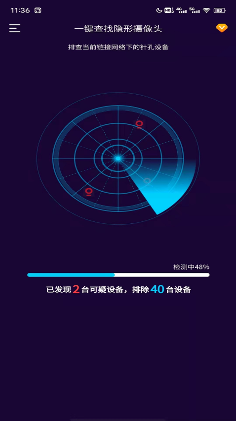 针孔摄像头扫描免费版v2.1.0(1)