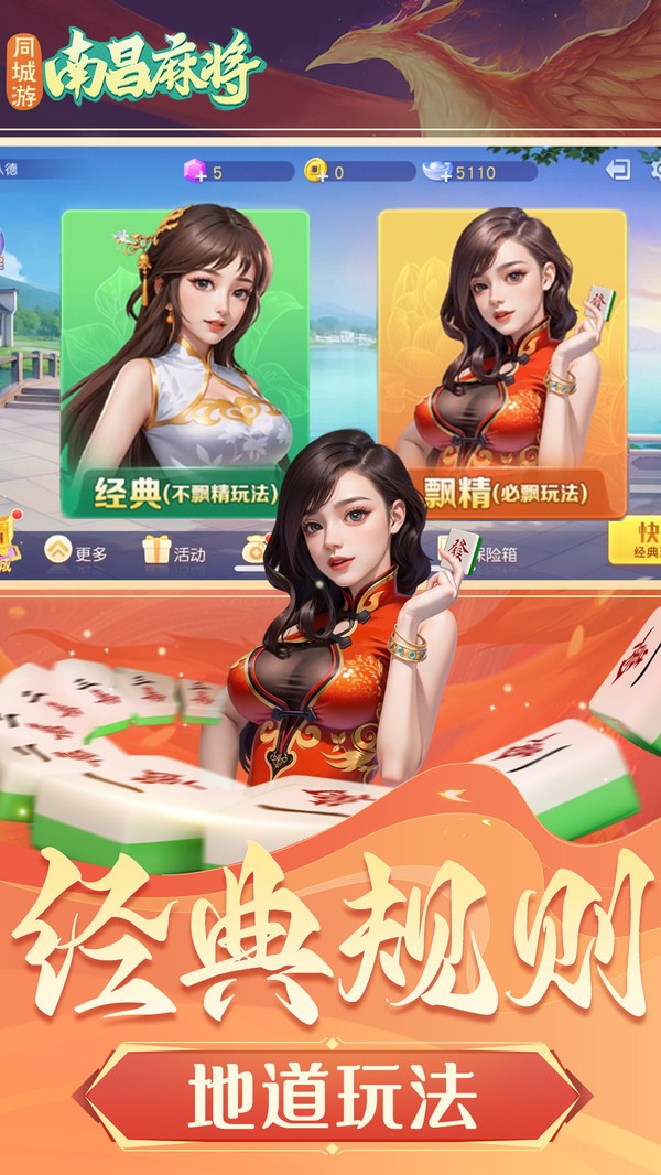 同城游南昌麻将vivo版v8.3.20250411 1