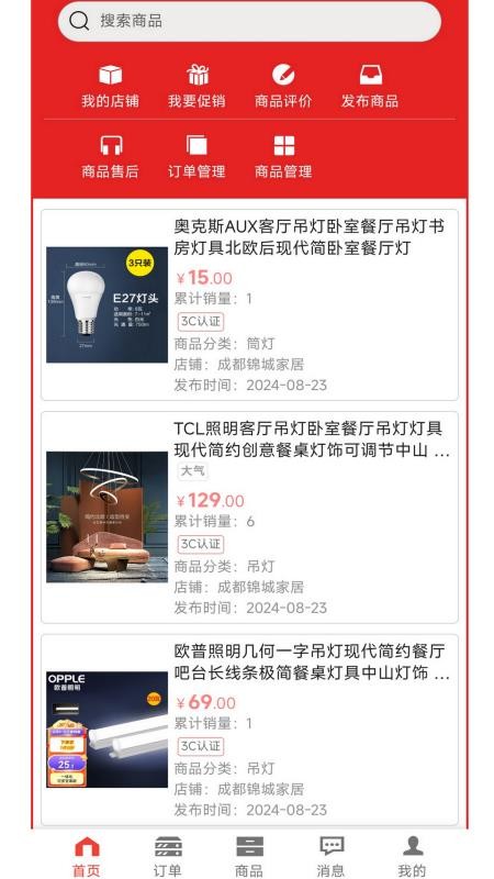 团朝商家版官网版v1.0.0(3)