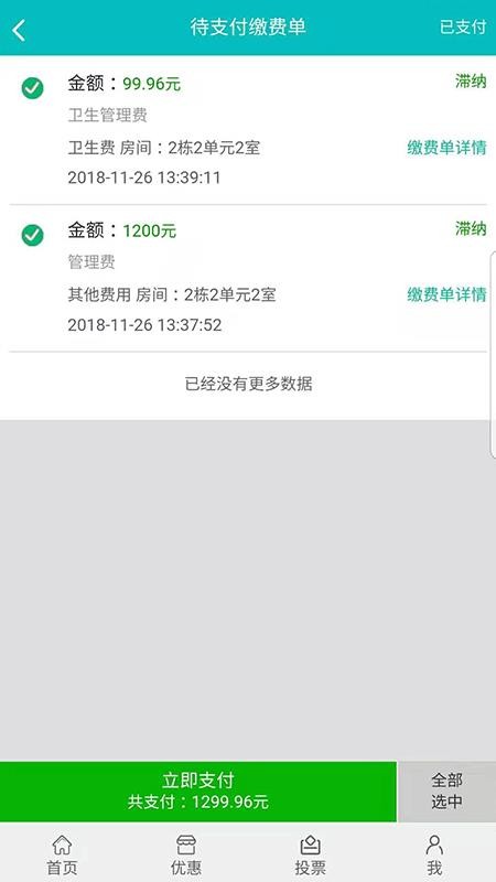 好物业免费版APPv2.2.3(1)