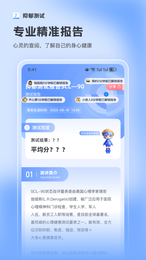 抑郁症测试官方版v1.1.4(3)