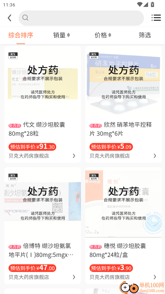 天下药仓免费版