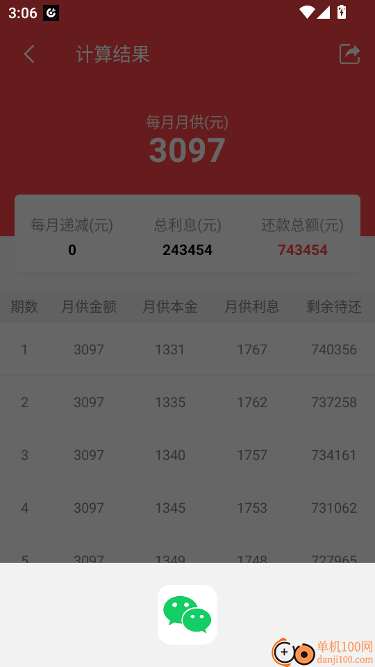 房贷计算器最新版