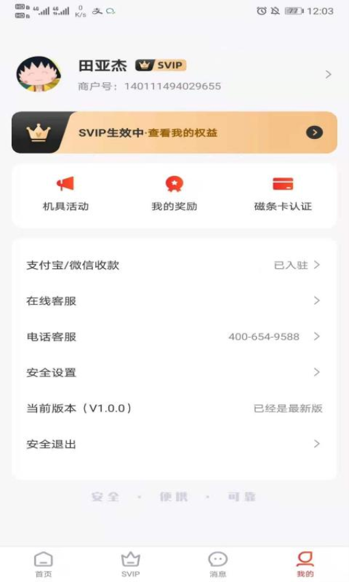 快益刷商务通官网版v1.2.7(1)