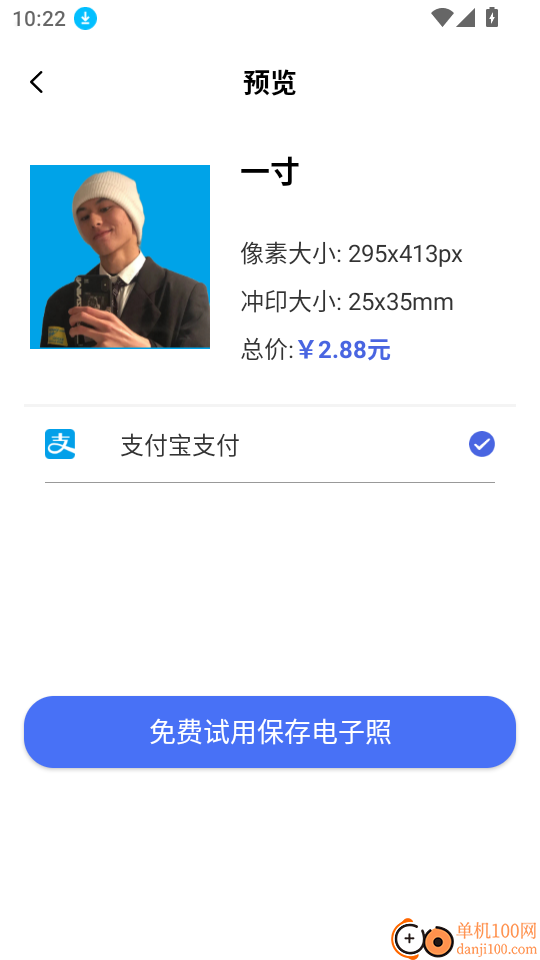 证件照制照工具最新版