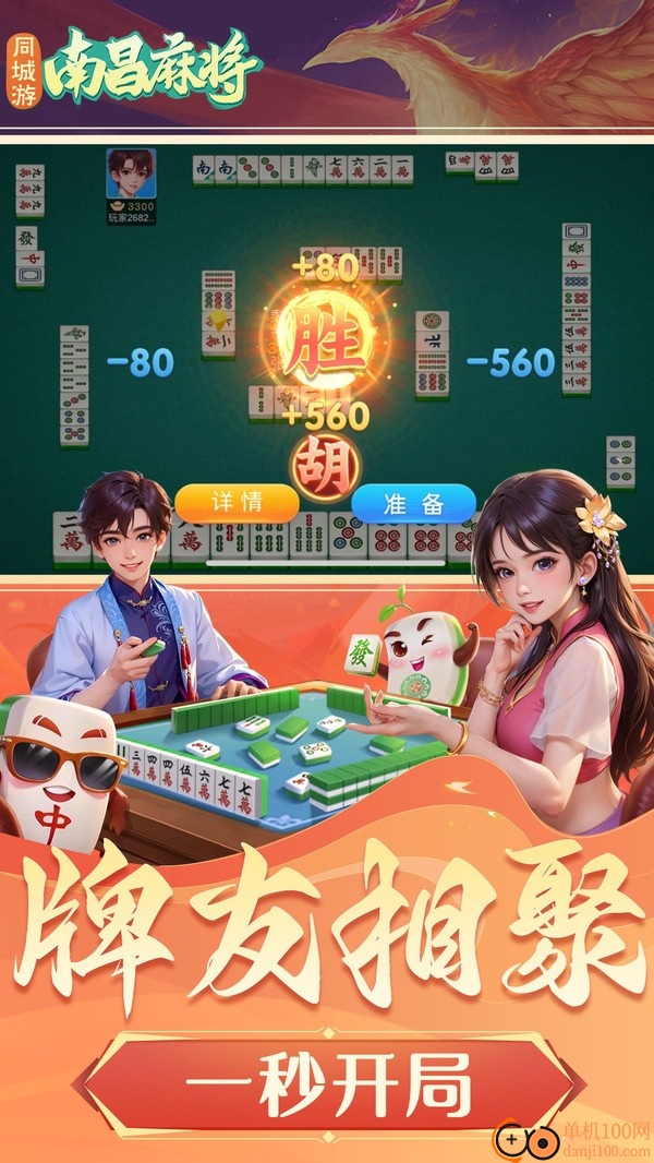 同城游南昌麻将小米版