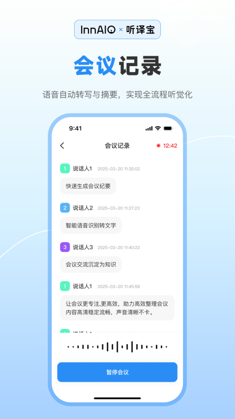 听译宝官方网站v1.4.1 1