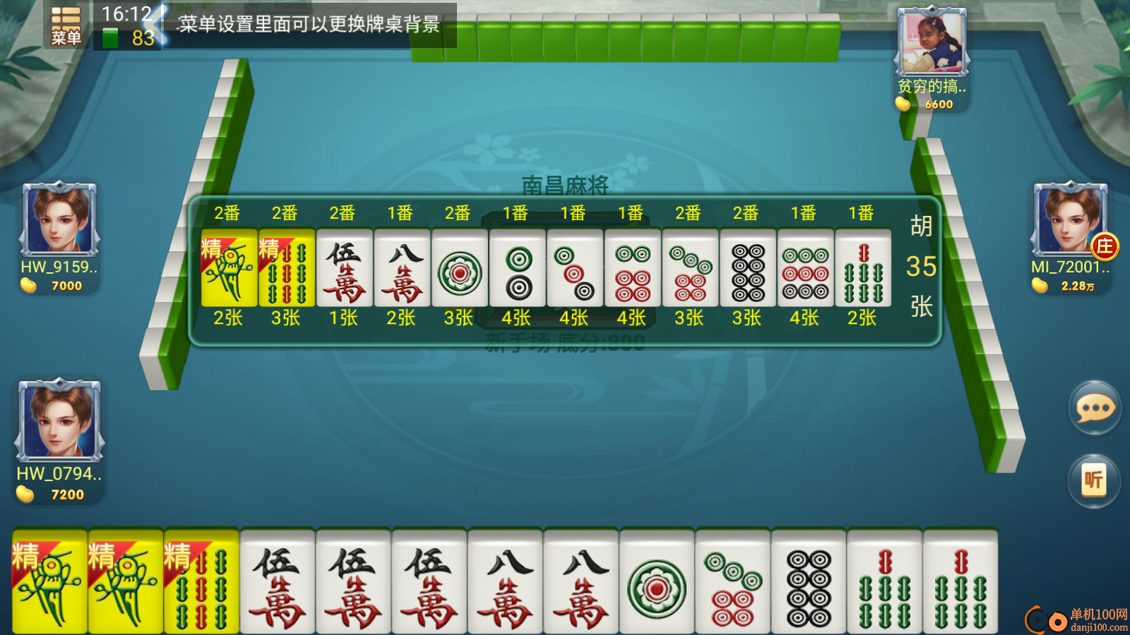 随便玩南昌麻将手游