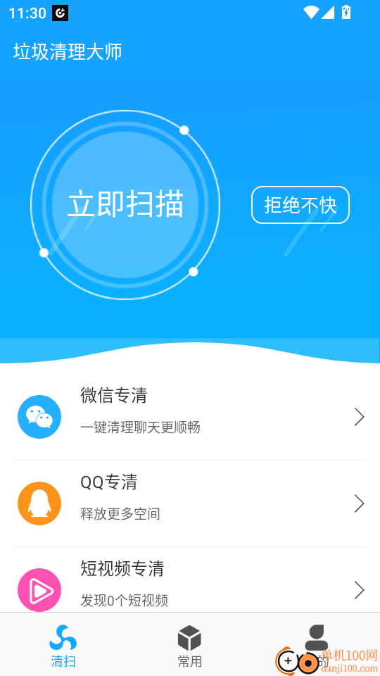 手机管家垃圾清理客户端