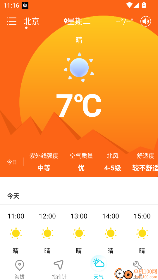 海拔GPS定位仪官方版