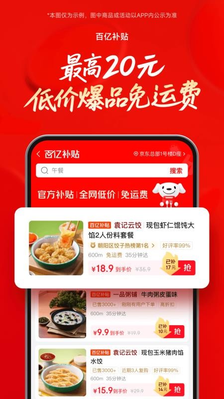 京东外卖app官网版v15.2.70 3