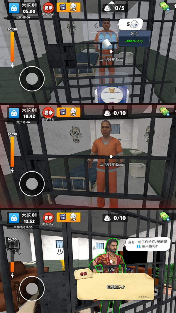 监狱冒险模拟游戏