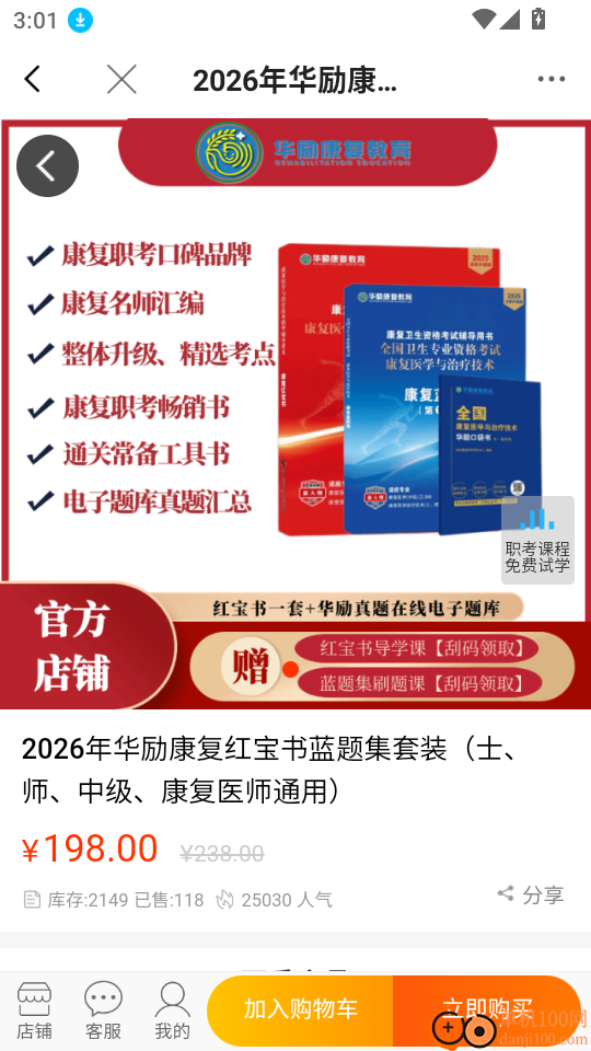 康复治疗师网官网版