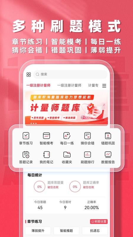 计量师题库帮客户端v2.0.7(3)
