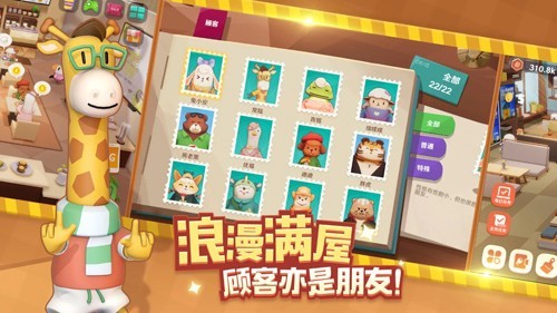 熊猫咖啡馆游戏v1.1.0 5