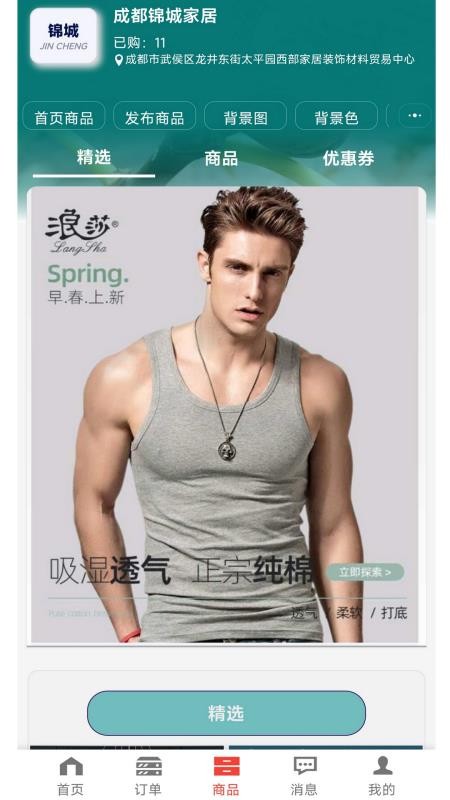 团朝商家版官网版v1.0.0(2)