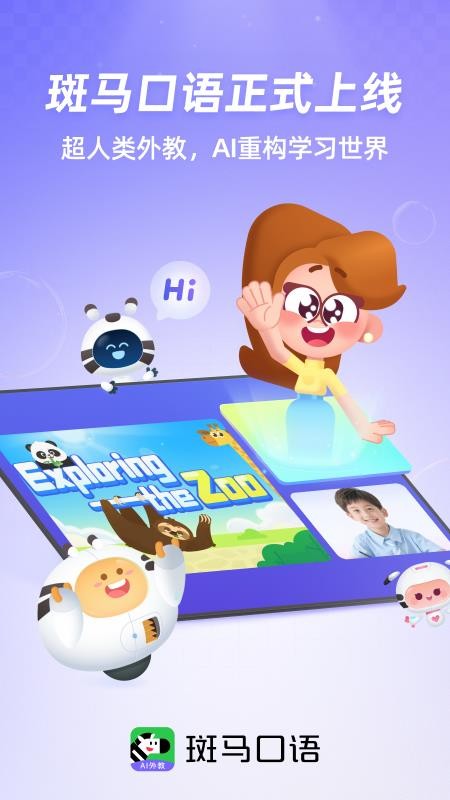 斑马口语官方版v1.0.0 5