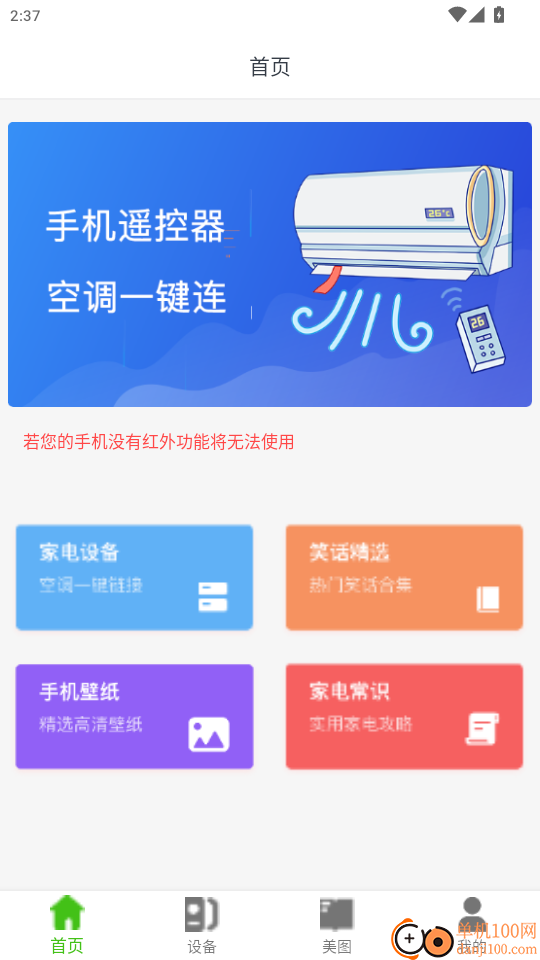 空调遥控器帮官网版