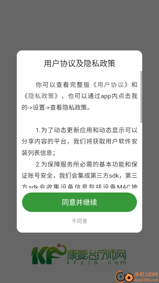 康复治疗师网官网版