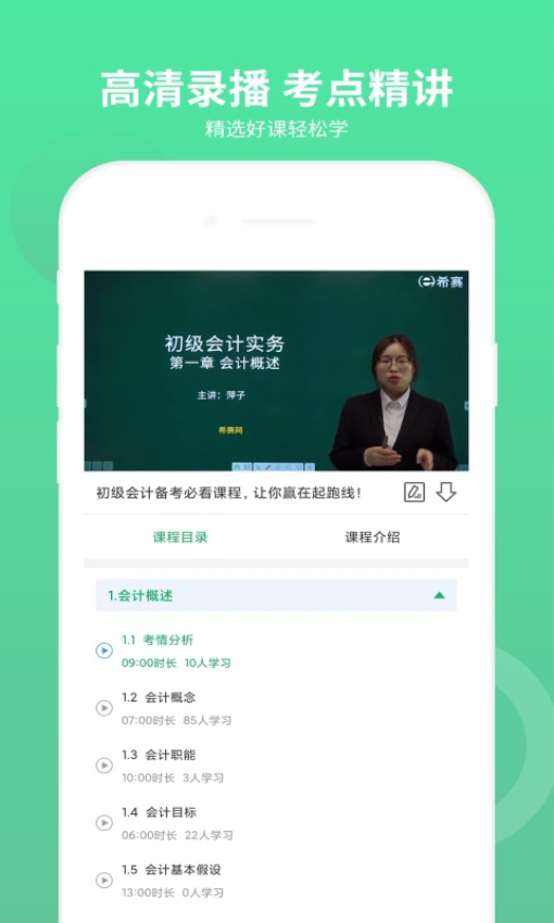 初级会计师题库app