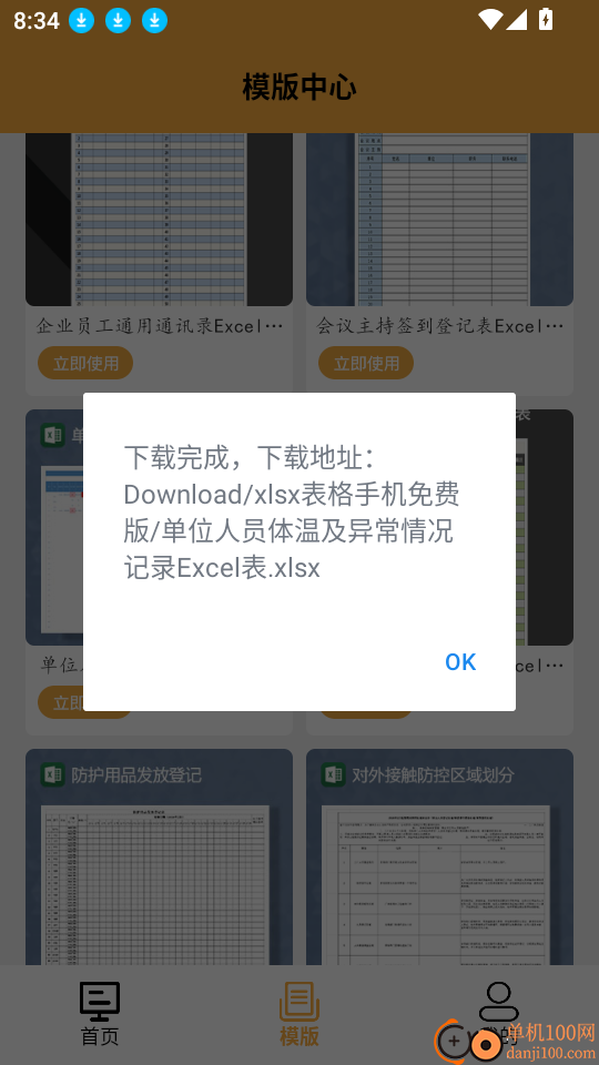 xlsx表格手机免费版软件
