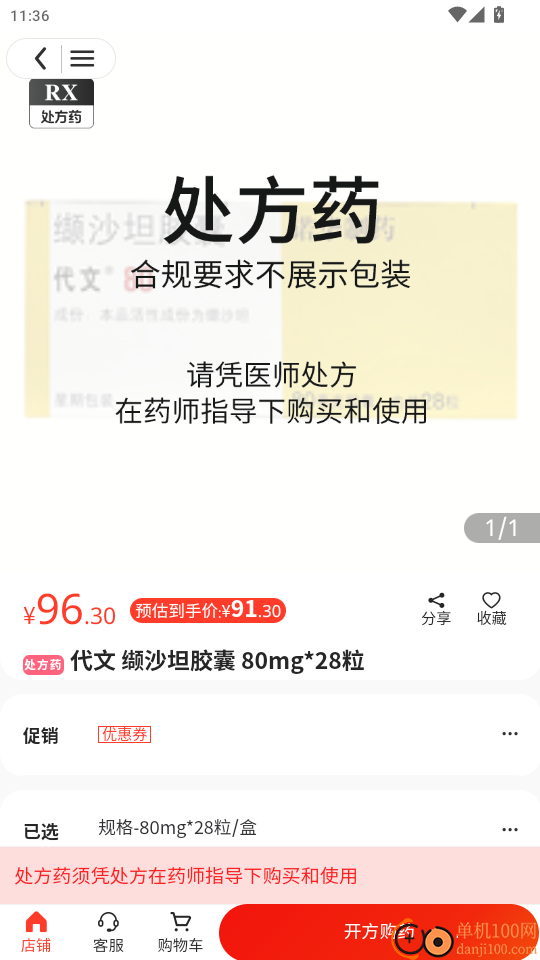 天下药仓免费版