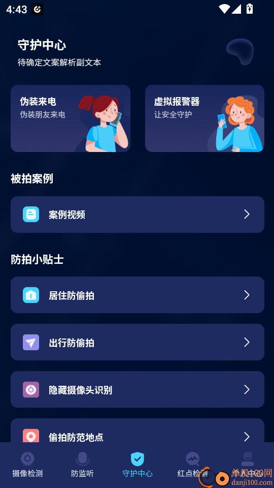 针孔摄像头扫描免费版