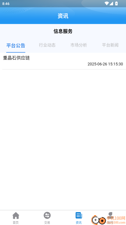 重晶石供应链官网版