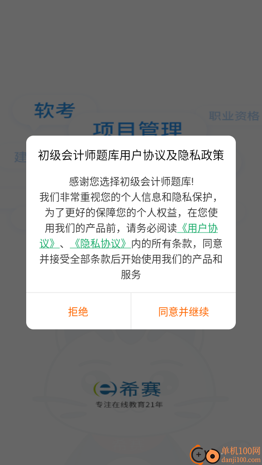 初级会计师题库app