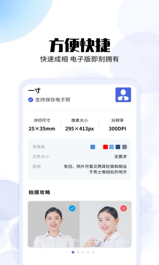 证件照制照工具最新版v2.1.7(4)
