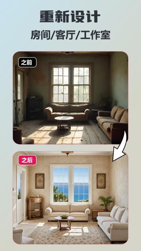 AI装修伴侣最新版