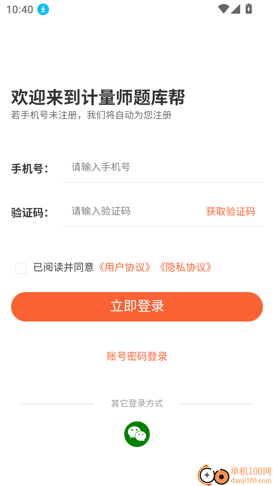 计量师题库帮客户端