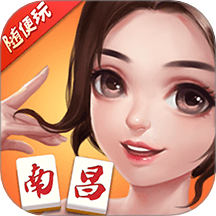 随便玩南昌麻将手游 v10.50.214