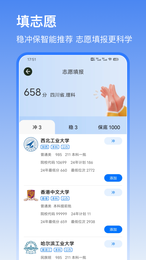 志愿app官方版v23.6.0(2)