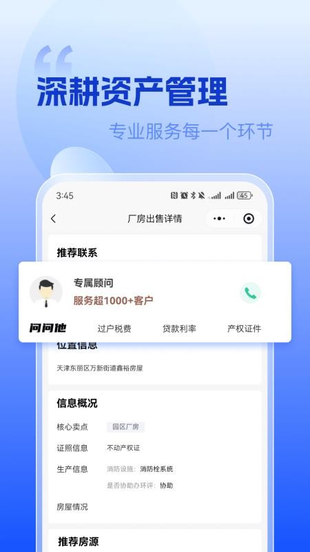天使资管免费版appv1.0.0(1)